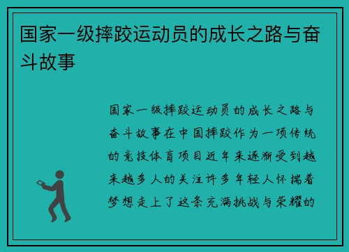 国家一级摔跤运动员的成长之路与奋斗故事